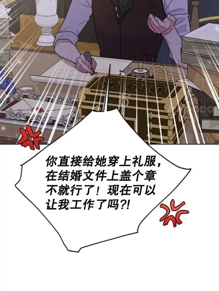 《我把竹马养黑化》62.魔法项链图46