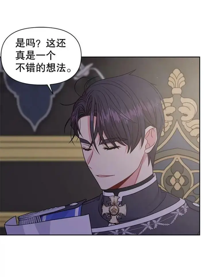 《我把竹马养黑化》62.魔法项链图47