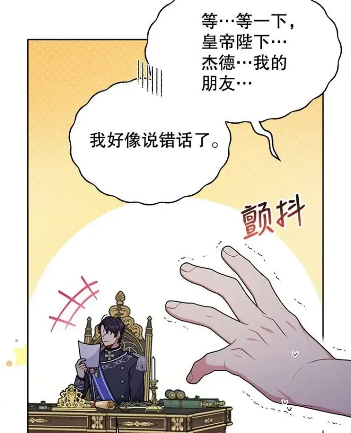 《我把竹马养黑化》62.魔法项链图52