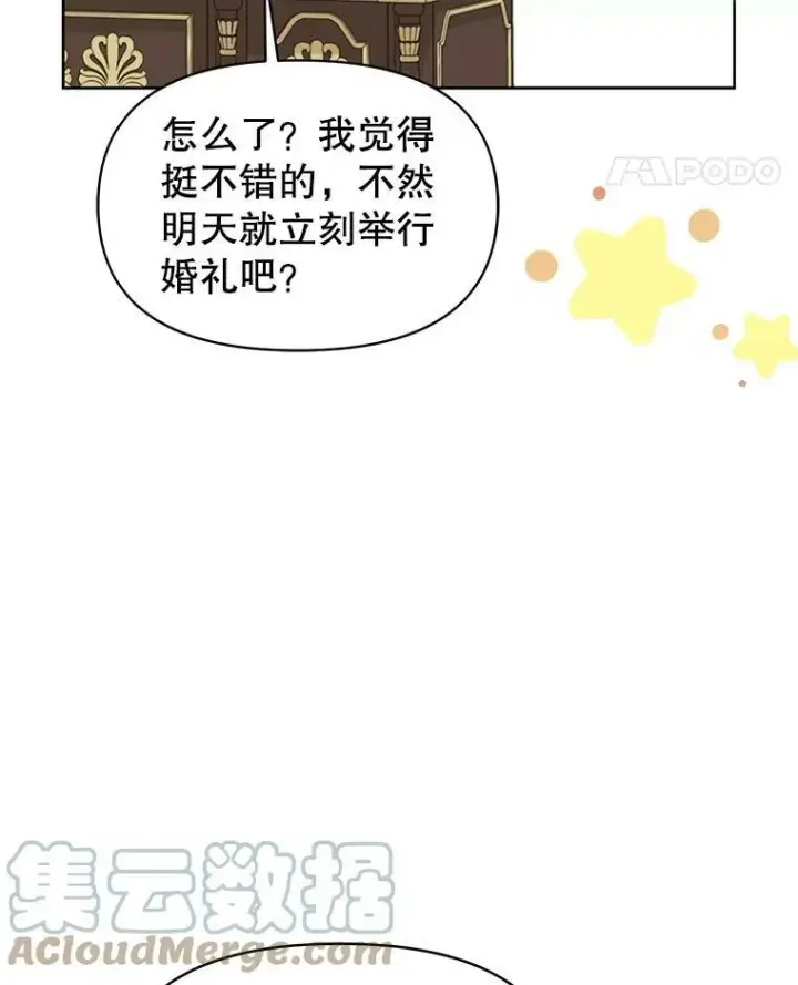 《我把竹马养黑化》62.魔法项链图53