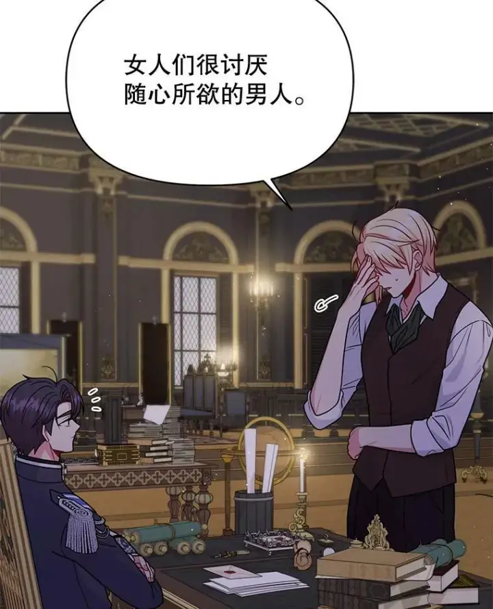 《我把竹马养黑化》62.魔法项链图54