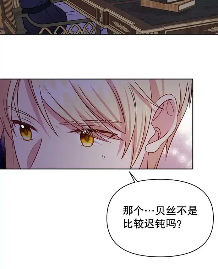 《我把竹马养黑化》62.魔法项链图55