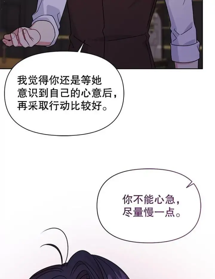 《我把竹马养黑化》62.魔法项链图58