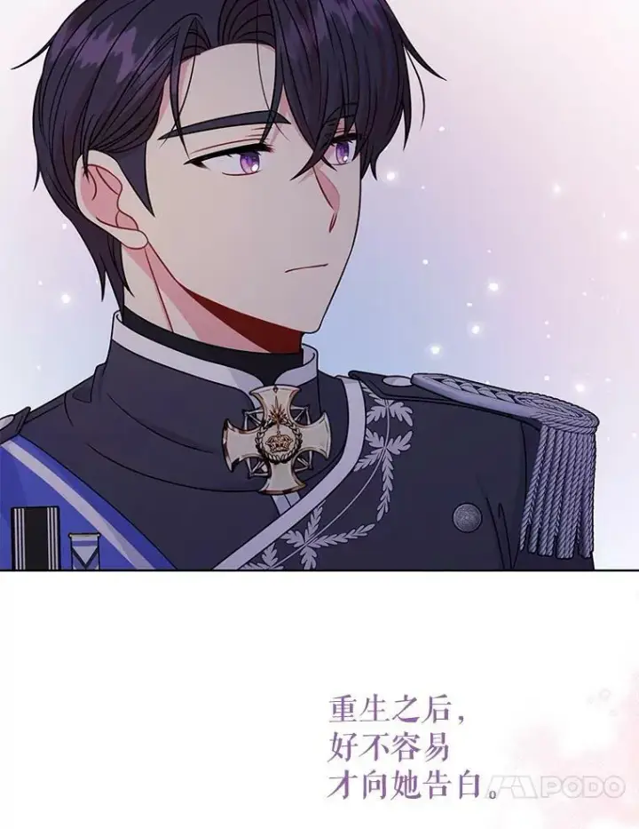 《我把竹马养黑化》62.魔法项链图59