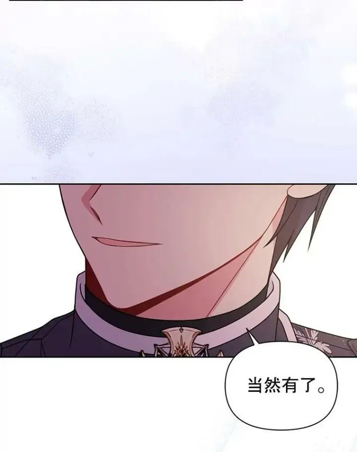 《我把竹马养黑化》62.魔法项链图6