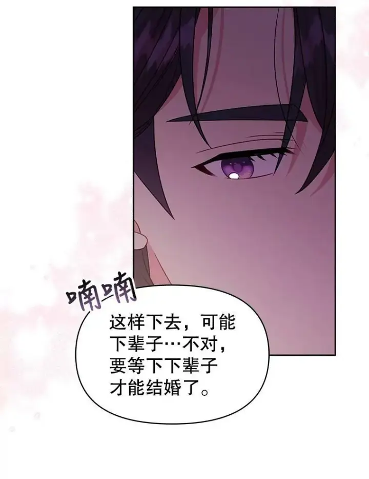 《我把竹马养黑化》62.魔法项链图60