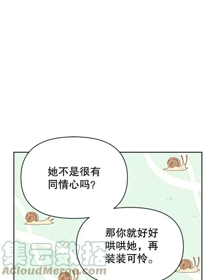 《我把竹马养黑化》62.魔法项链图61