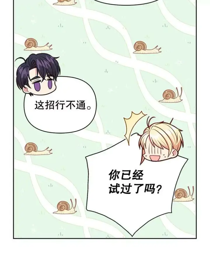 《我把竹马养黑化》62.魔法项链图62