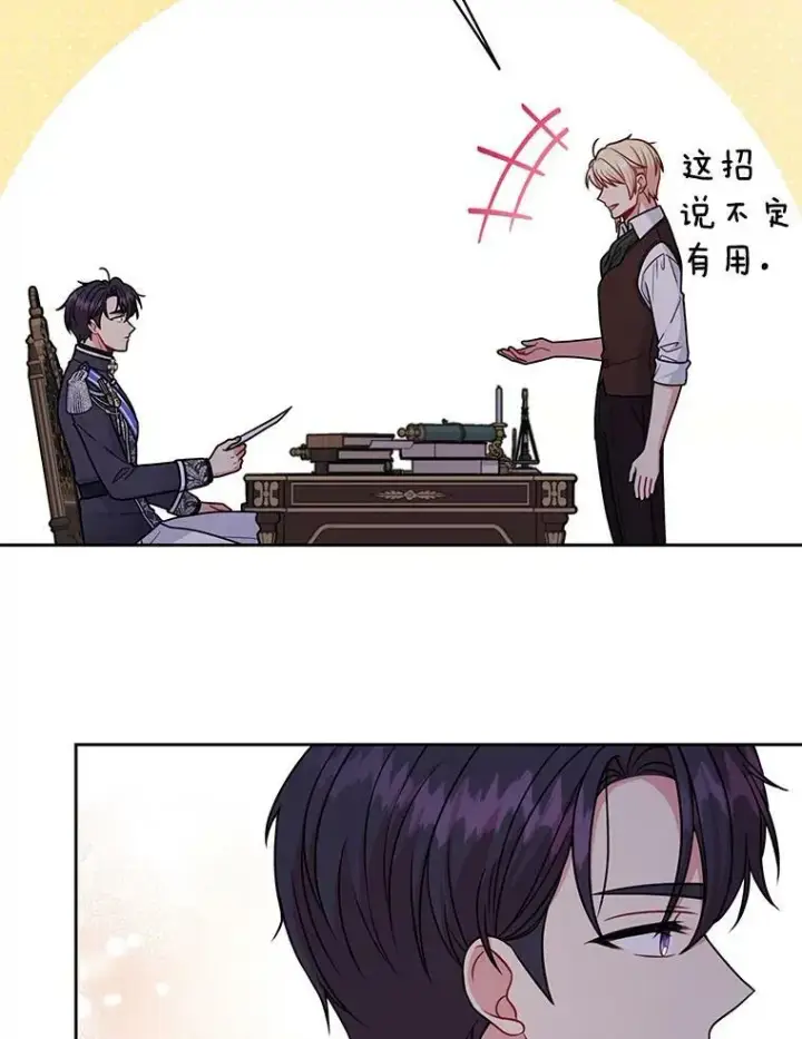 《我把竹马养黑化》62.魔法项链图64