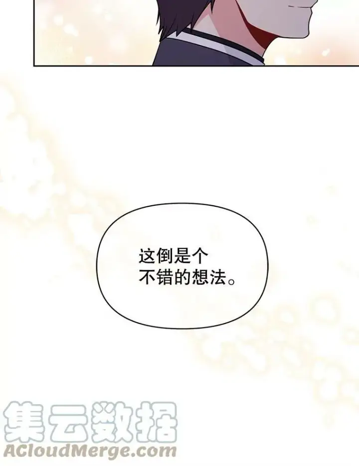 《我把竹马养黑化》62.魔法项链图65