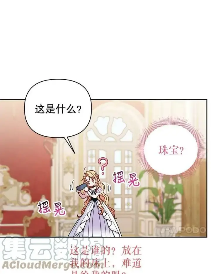 《我把竹马养黑化》62.魔法项链图69