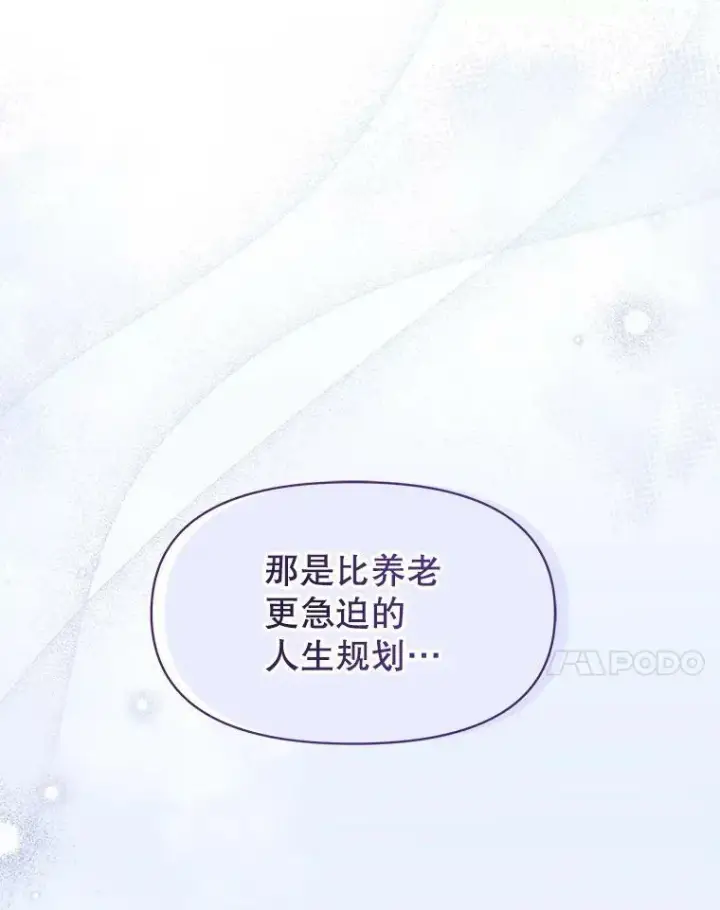 《我把竹马养黑化》62.魔法项链图7