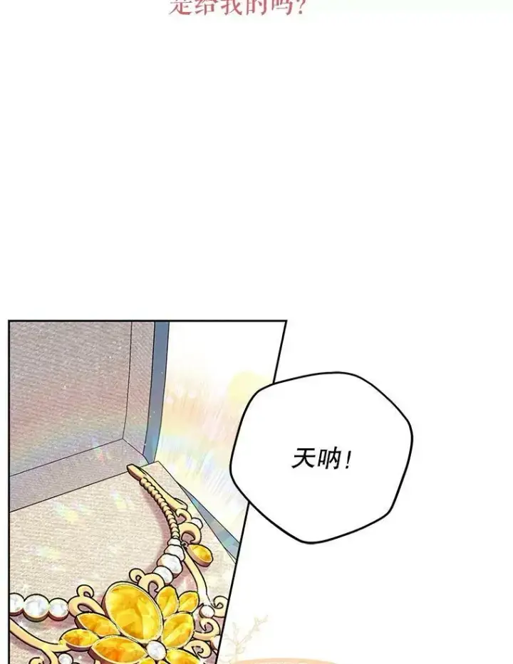 《我把竹马养黑化》62.魔法项链图70