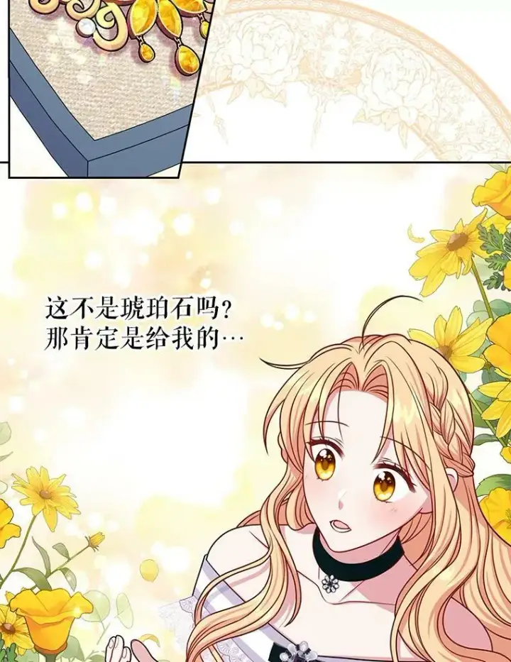 《我把竹马养黑化》62.魔法项链图71