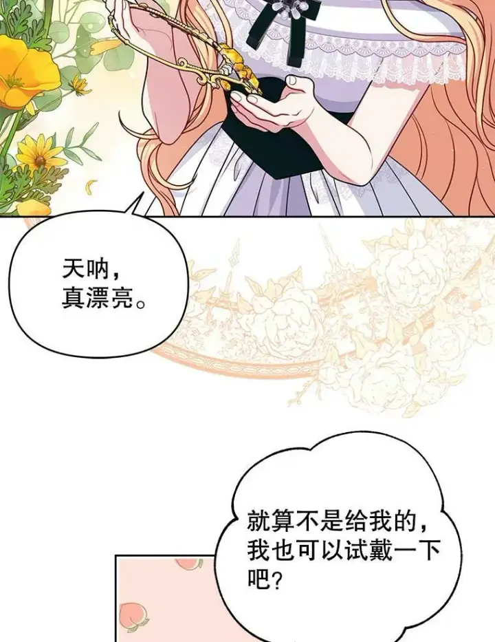 《我把竹马养黑化》62.魔法项链图72