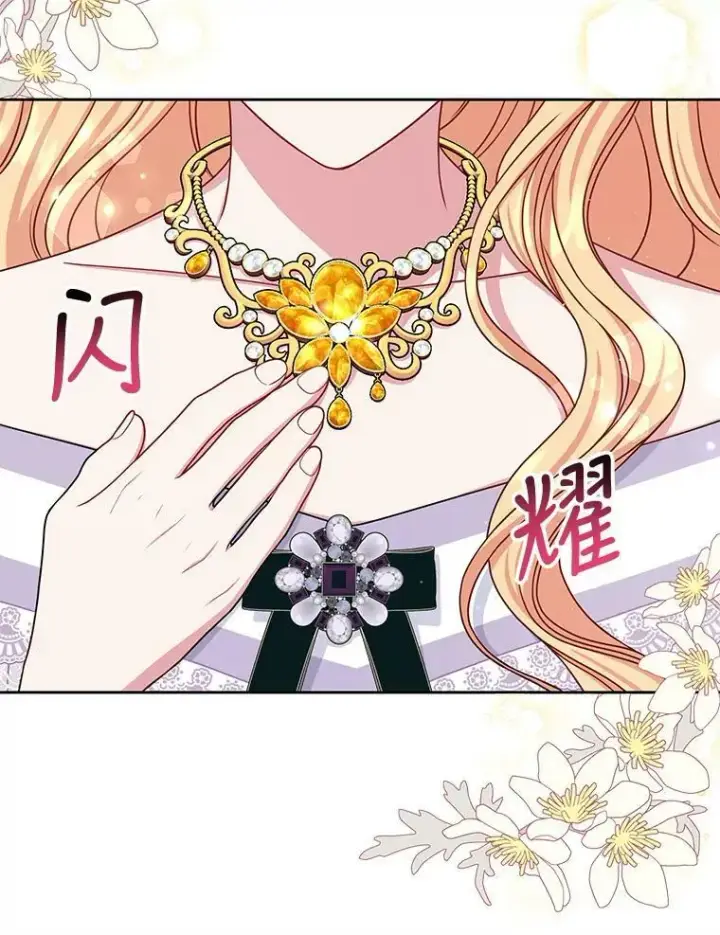《我把竹马养黑化》62.魔法项链图74