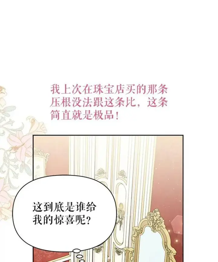 《我把竹马养黑化》62.魔法项链图75