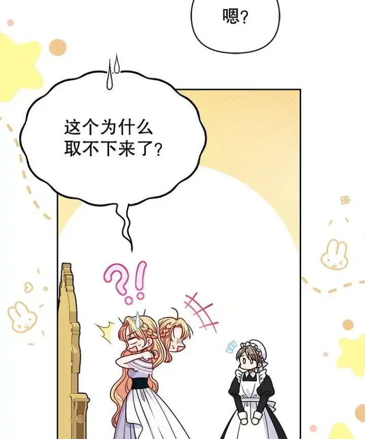 《我把竹马养黑化》62.魔法项链图79