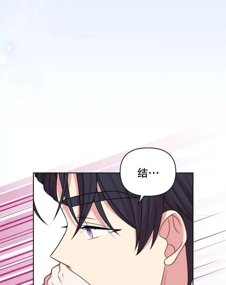 《我把竹马养黑化》62.魔法项链图8