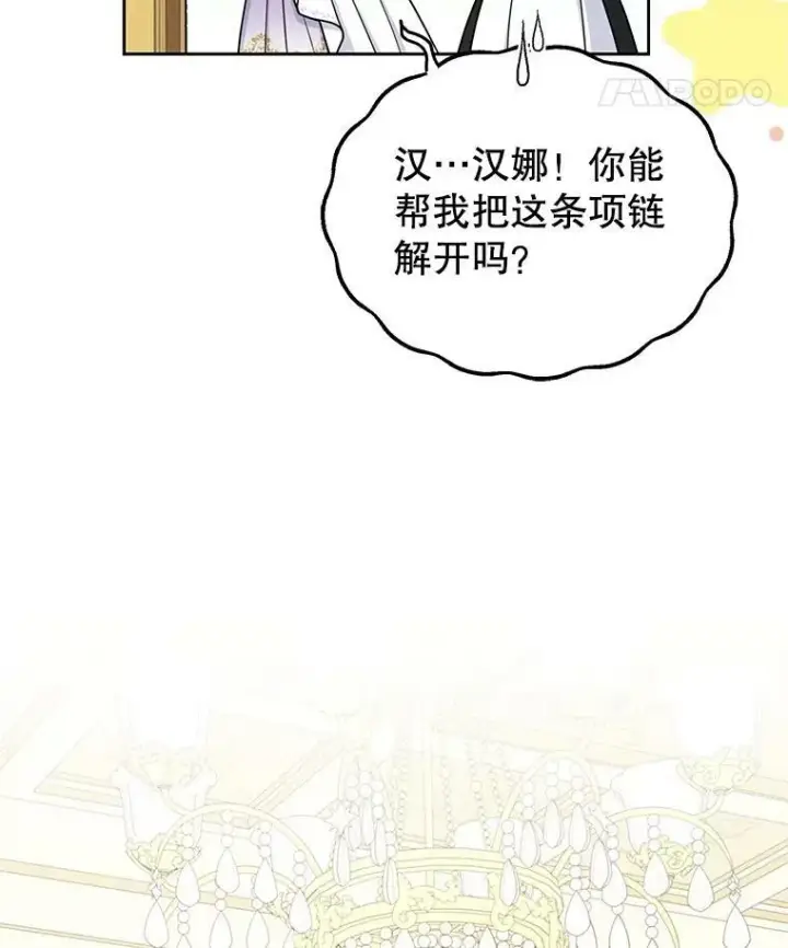 《我把竹马养黑化》62.魔法项链图80
