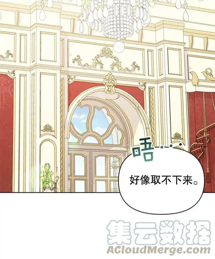 《我把竹马养黑化》62.魔法项链图81