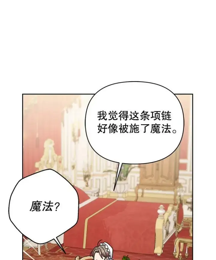 《我把竹马养黑化》62.魔法项链图82