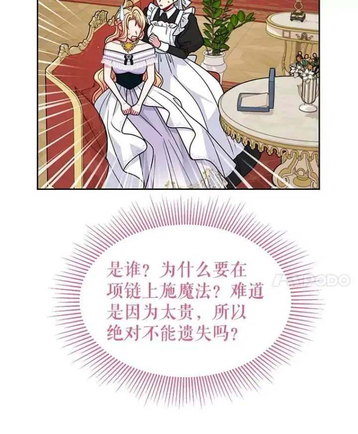 《我把竹马养黑化》62.魔法项链图83