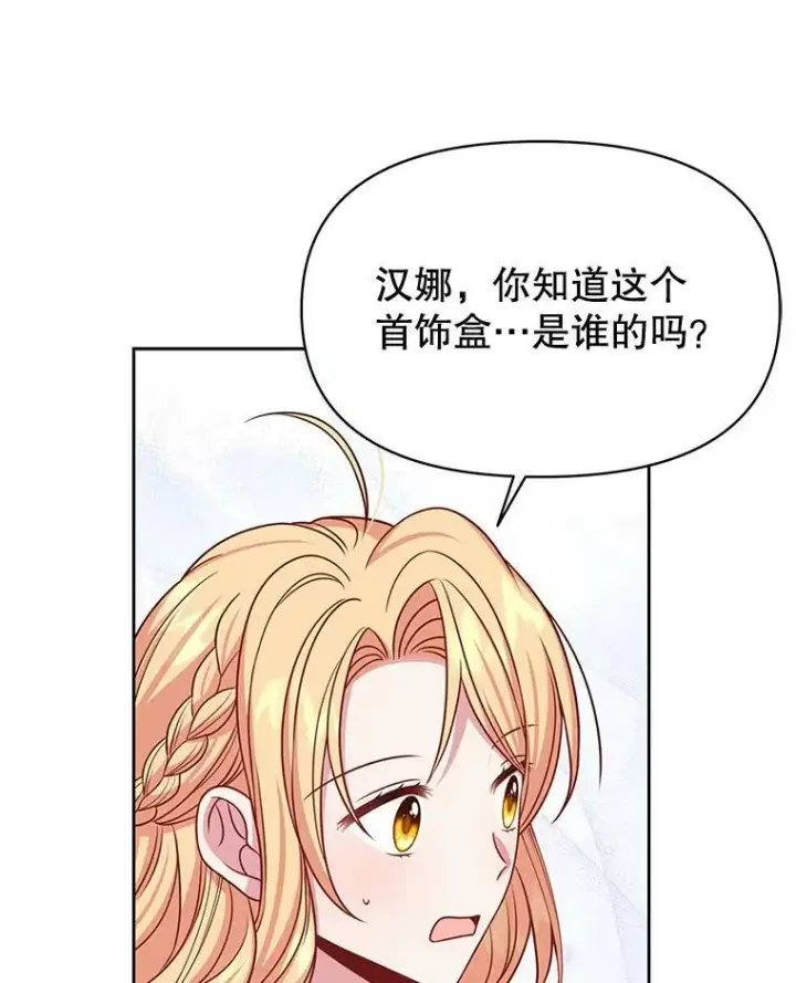 《我把竹马养黑化》62.魔法项链图84