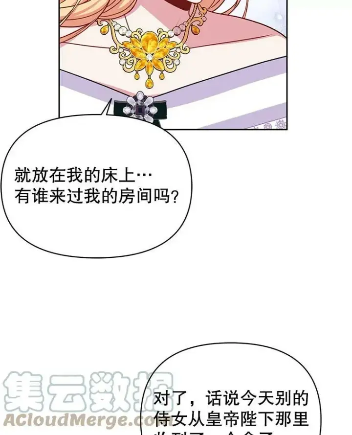 《我把竹马养黑化》62.魔法项链图85