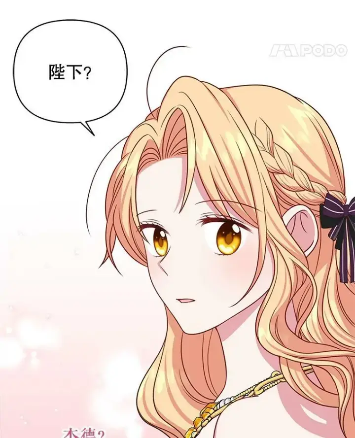 《我把竹马养黑化》62.魔法项链图87