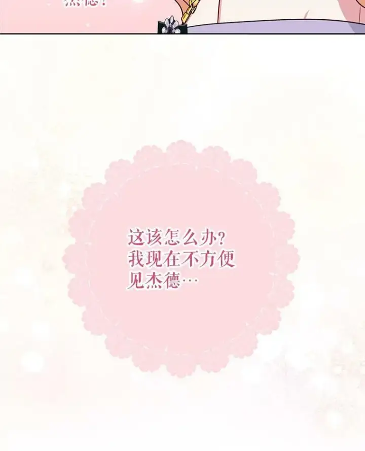 《我把竹马养黑化》62.魔法项链图88