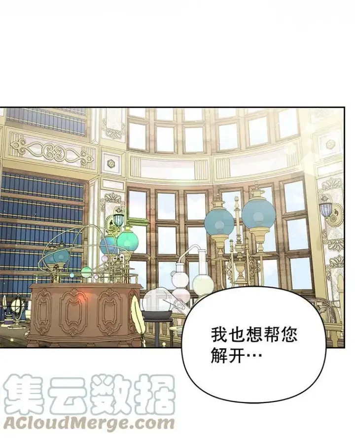 《我把竹马养黑化》62.魔法项链图89