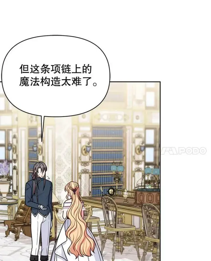 《我把竹马养黑化》62.魔法项链图90