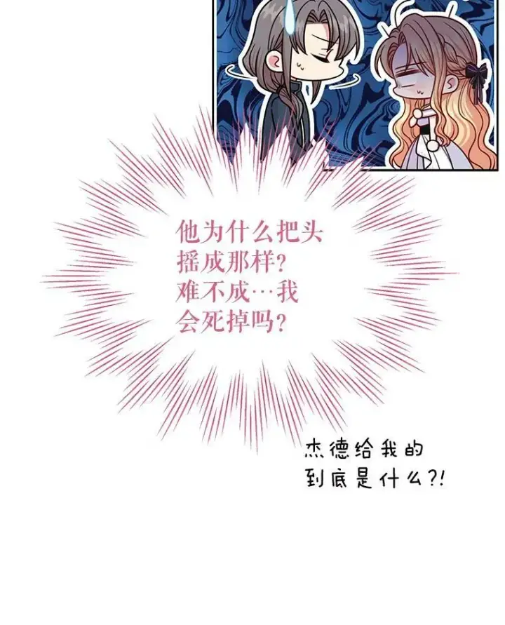 《我把竹马养黑化》62.魔法项链图92