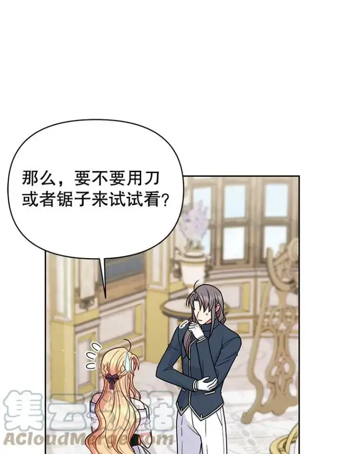 《我把竹马养黑化》62.魔法项链图93