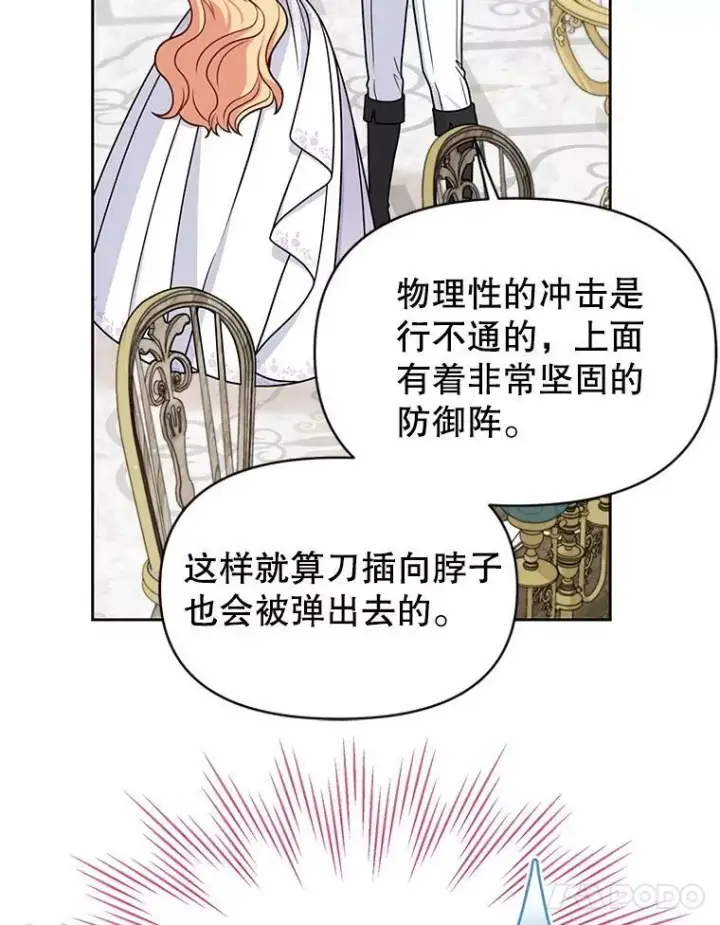 《我把竹马养黑化》62.魔法项链图94