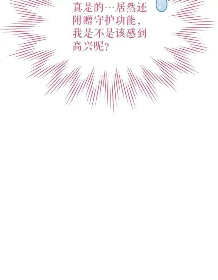 《我把竹马养黑化》62.魔法项链图95