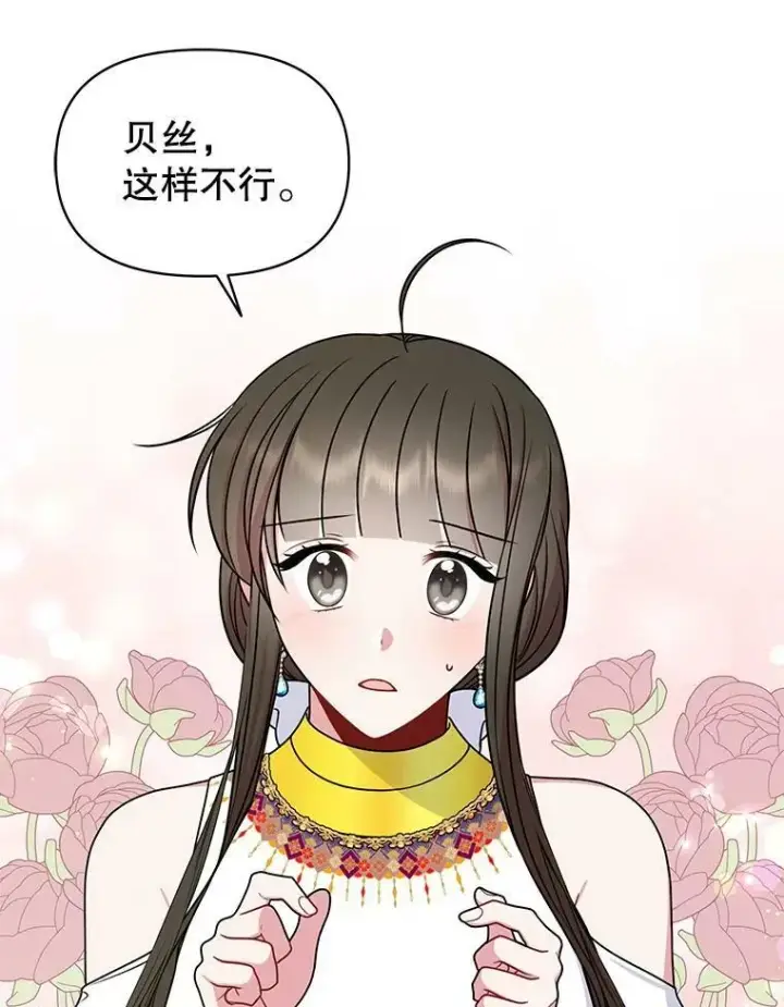 《我把竹马养黑化》62.魔法项链图96
