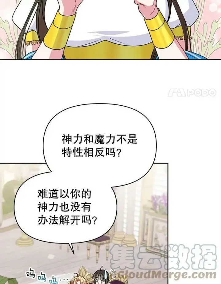 《我把竹马养黑化》62.魔法项链图97