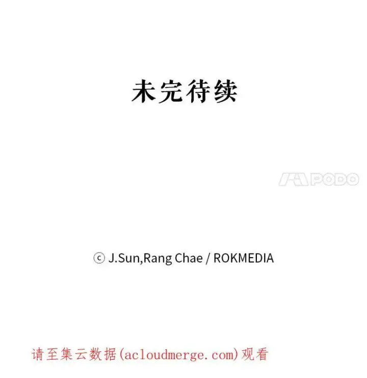 漫画《我把竹马养黑化》63.杰德的命第102张图