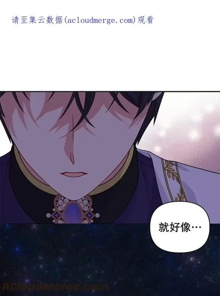 漫画《我把竹马养黑化》63.杰德的命第103张图