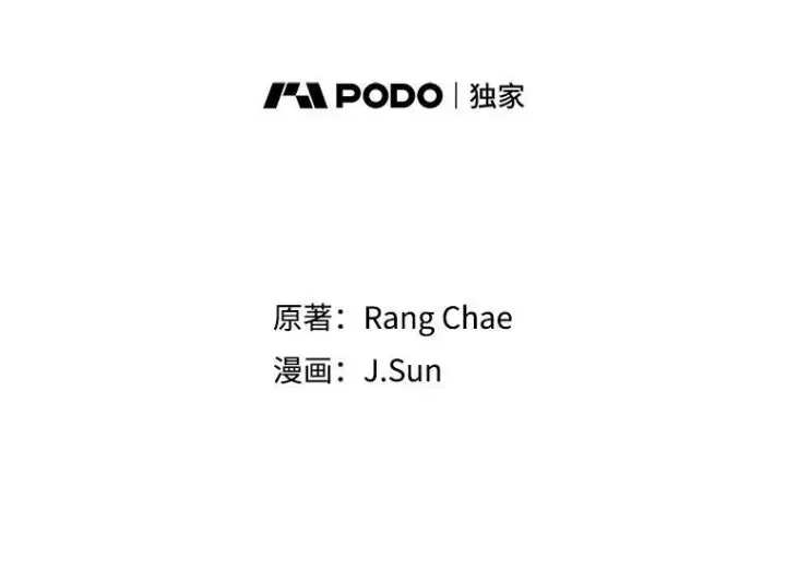 漫画《我把竹马养黑化》63.杰德的命第12张图