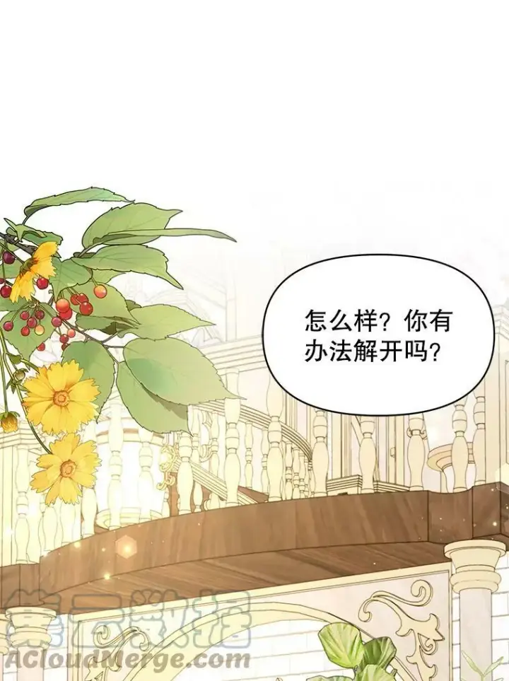 漫画《我把竹马养黑化》63.杰德的命第13张图