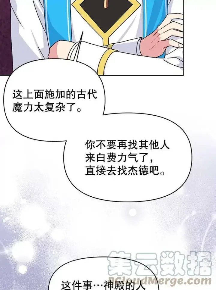 漫画《我把竹马养黑化》63.杰德的命第17张图