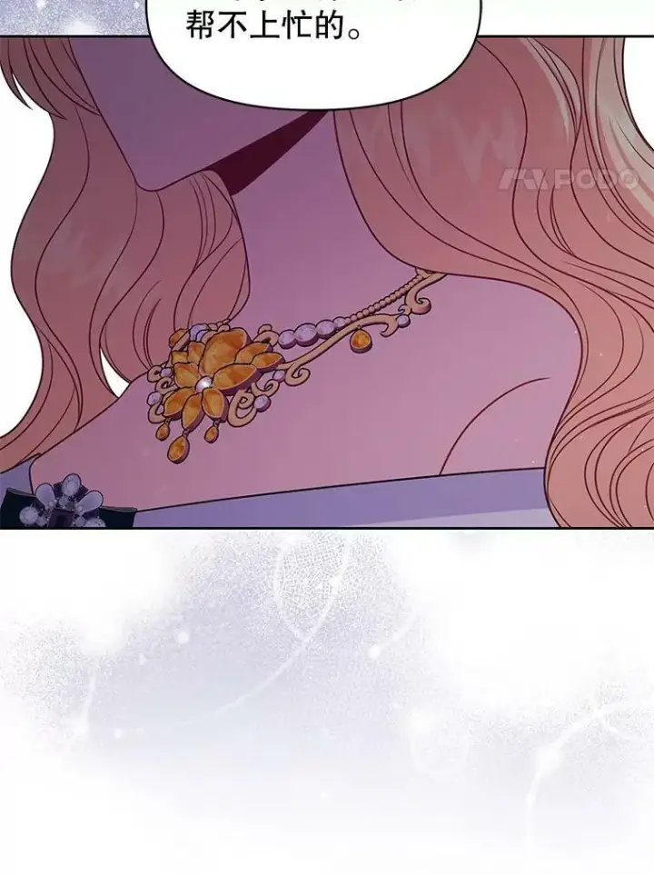 漫画《我把竹马养黑化》63.杰德的命第18张图