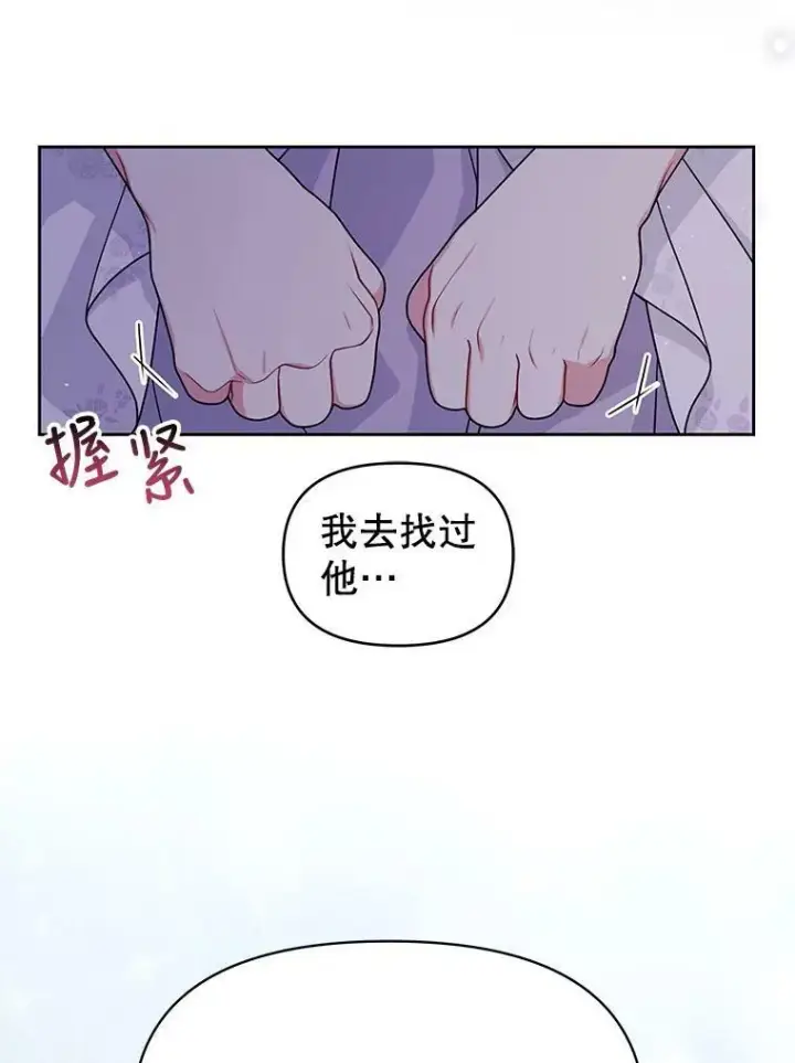 漫画《我把竹马养黑化》63.杰德的命第19张图
