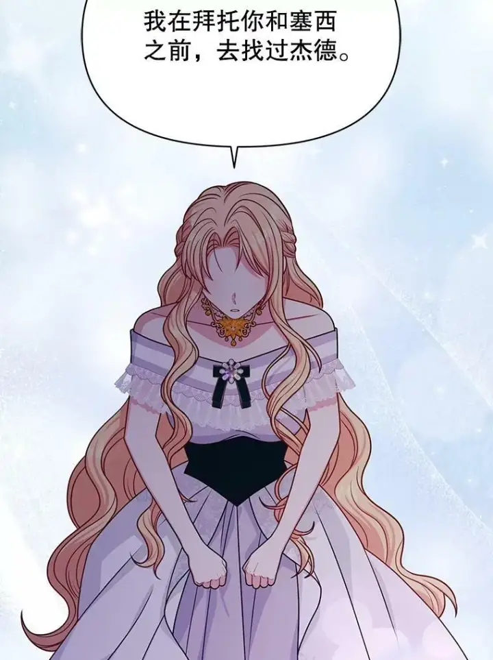 漫画《我把竹马养黑化》63.杰德的命第20张图