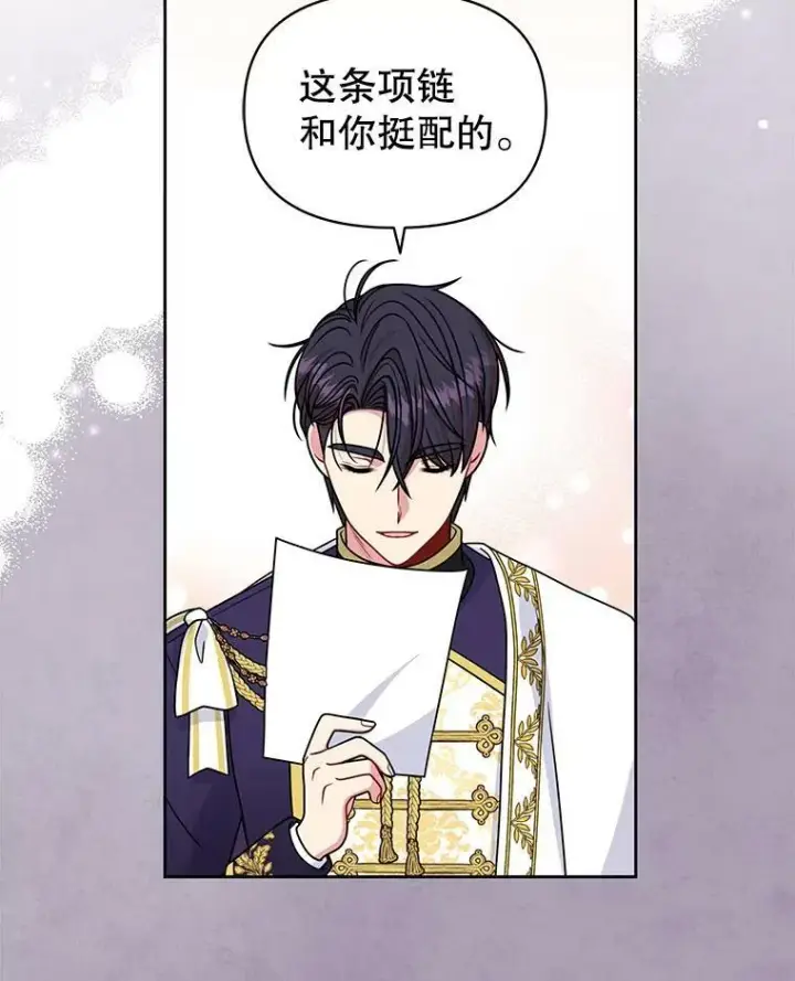 漫画《我把竹马养黑化》63.杰德的命第23张图