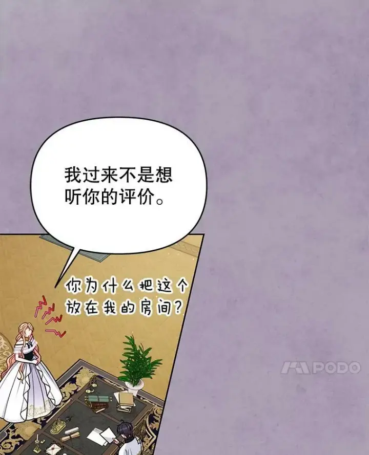 漫画《我把竹马养黑化》63.杰德的命第24张图