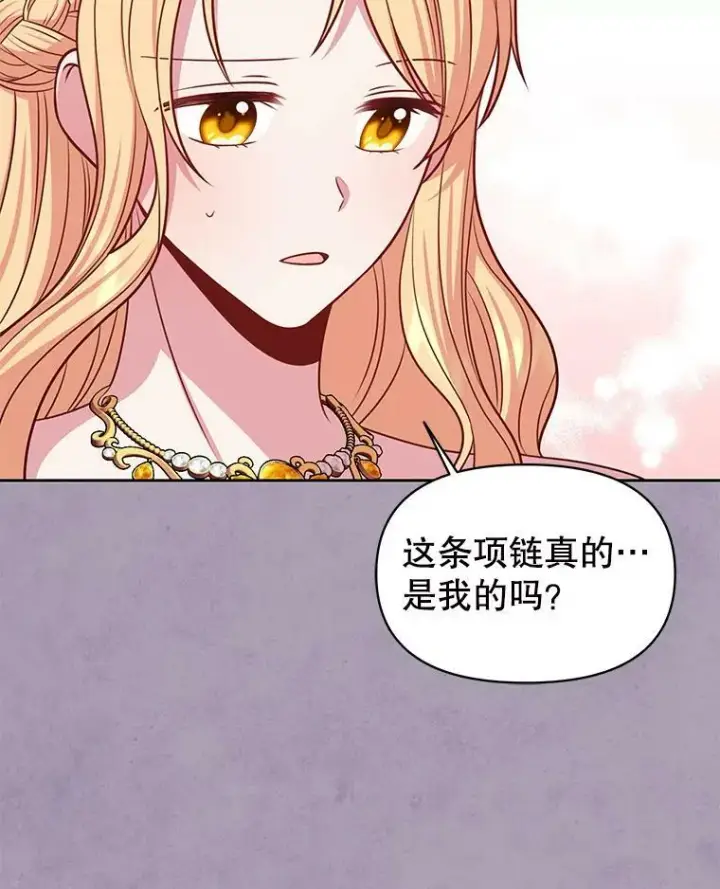 漫画《我把竹马养黑化》63.杰德的命第26张图